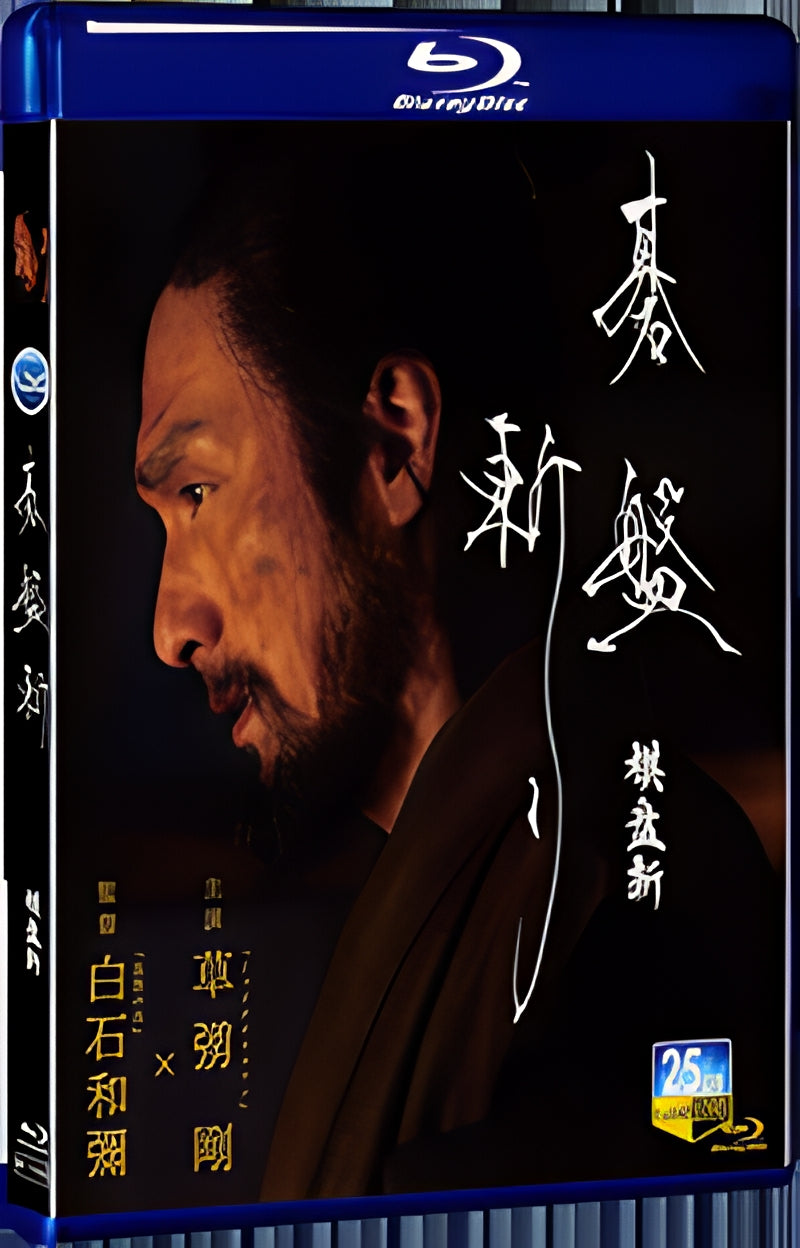2024 Chessboard Slash 1080P for Gift 1-Disc All RegionPlay Seal Box Blu-ray