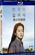 2023 Because I Hate Korea (2023) 1080P for Gift 1-Disc All RegionPlay Seal Box Blu-ray