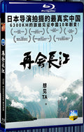 2024 The Yangtze River(2024) 1080P for Gift 1-Disc All RegionPlay Seal Box Blu-ray
