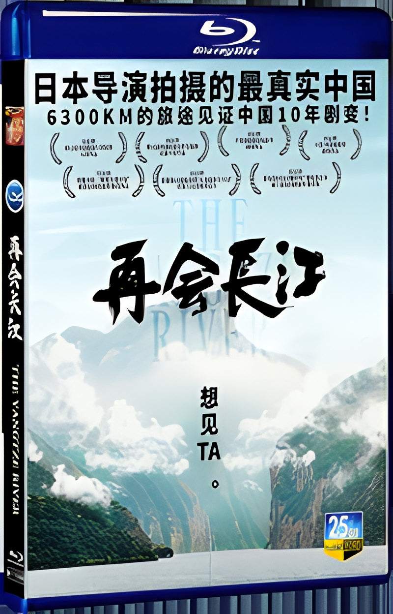 2024 The Yangtze River(2024) 1080P for Gift 1-Disc All RegionPlay Seal Box Blu-ray