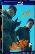 2024 Veteran 2 (2024) 1080P for Gift 1-Disc All RegionPlay Seal Box Blu-ray