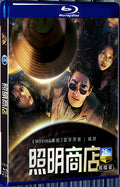 2024 Light Shop(2024) 1080P for Gift 2-Disc All RegionPlay Seal Box Blu-ray