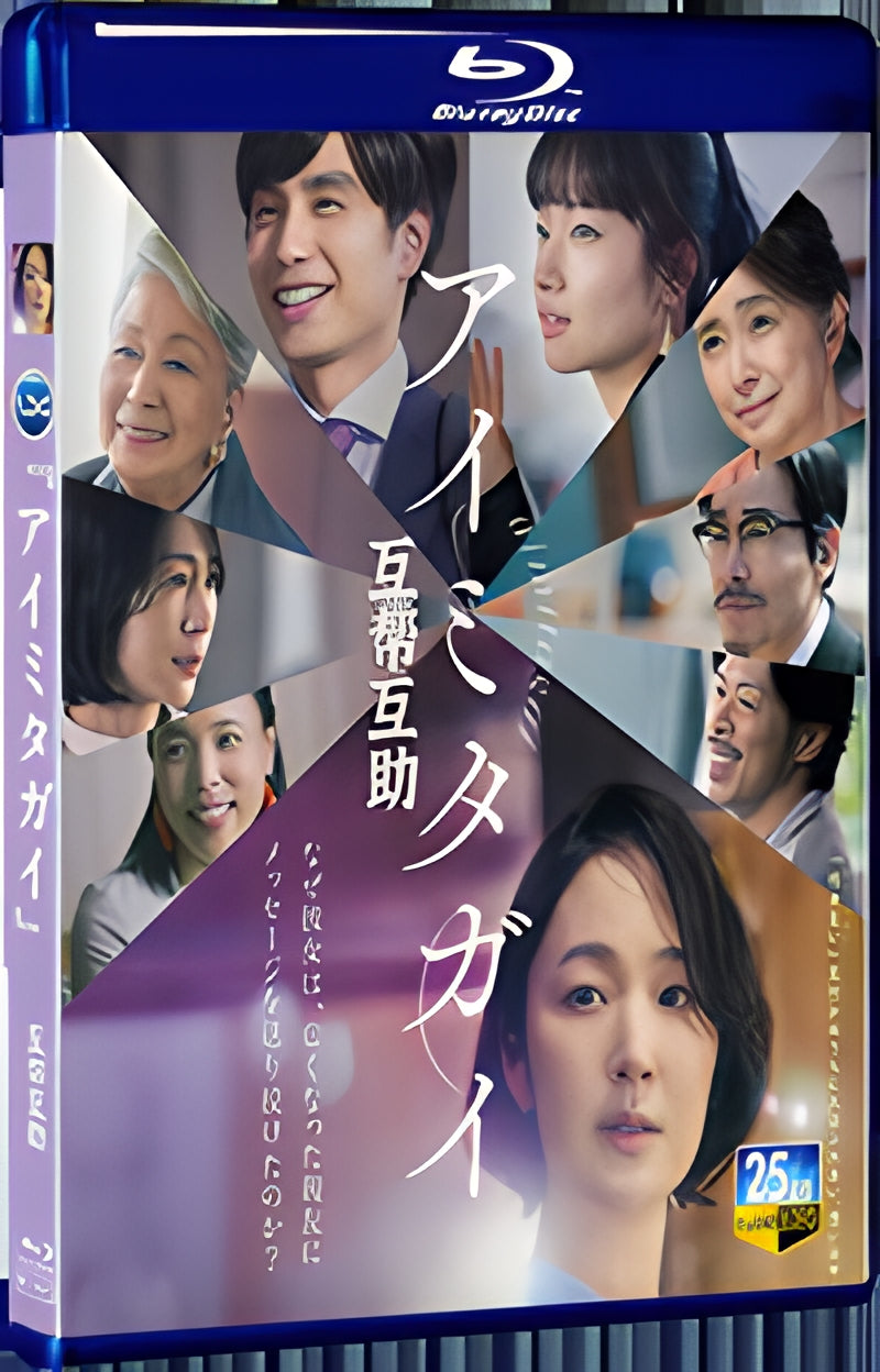 2024 Aimitagai (2024) 1080P for Gift 1-Disc All RegionPlay Seal Box Blu-ray