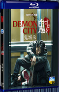 2025 Demon City 鬼ゴロシ (2025) 1080P for Gift 1-Disc All RegionPlay Seal Box Blu-ray