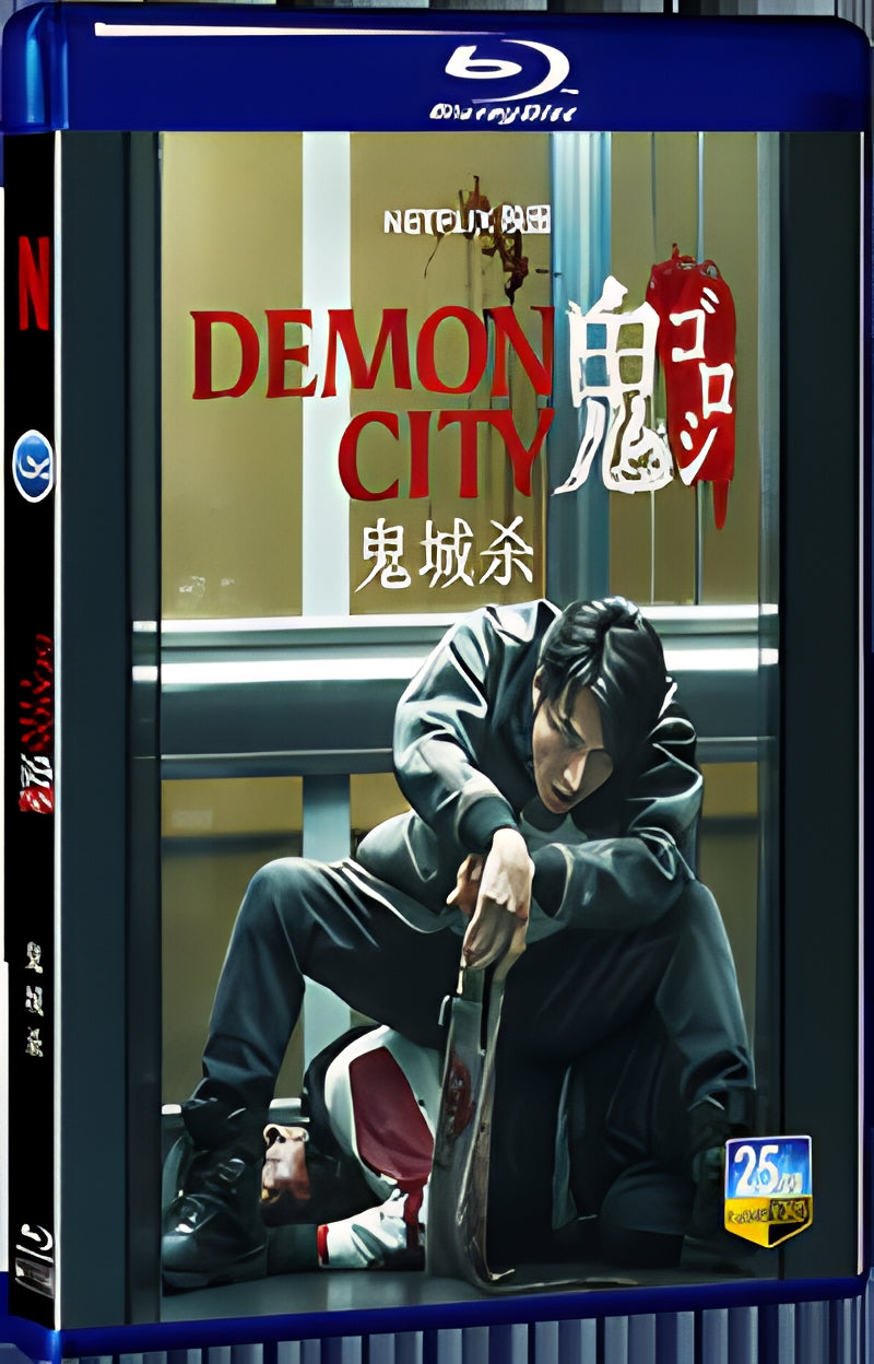 2025 Demon City 鬼ゴロシ (2025) 1080P for Gift 1-Disc All RegionPlay Seal Box Blu-ray