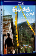 1977 Shiawase no kiiroi hankachi 1080P for Gift 1-Disc All RegionPlay Seal Box Blu-ray