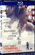 2009 Soundless Wind Chime 1080P for Gift 1-Disc All RegionPlay Seal Box Blu-ray