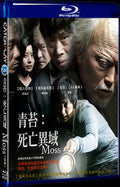 2010 Moss 1080P Movie BD 1-Disc for Gift Box Set Blu-ray