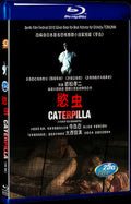 2010 Caterpillar 1080P for Gift 1-Disc All RegionPlay Seal Box Blu-ray