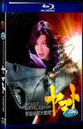 2010 SPACE BATTLESHIP ヤマト 1080P Movie BD 1-Disc for Gift Box Set Blu-ray