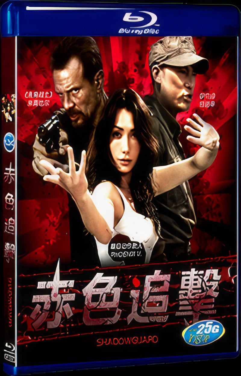 2010 SHADOWGUARD Movie 1-Disc Box Set for Gift Collection Blu-ray