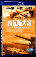 1961 THE GUNS OF NAVARONE Movie 1-Disc Box Set for Gift Collection Blu-ray