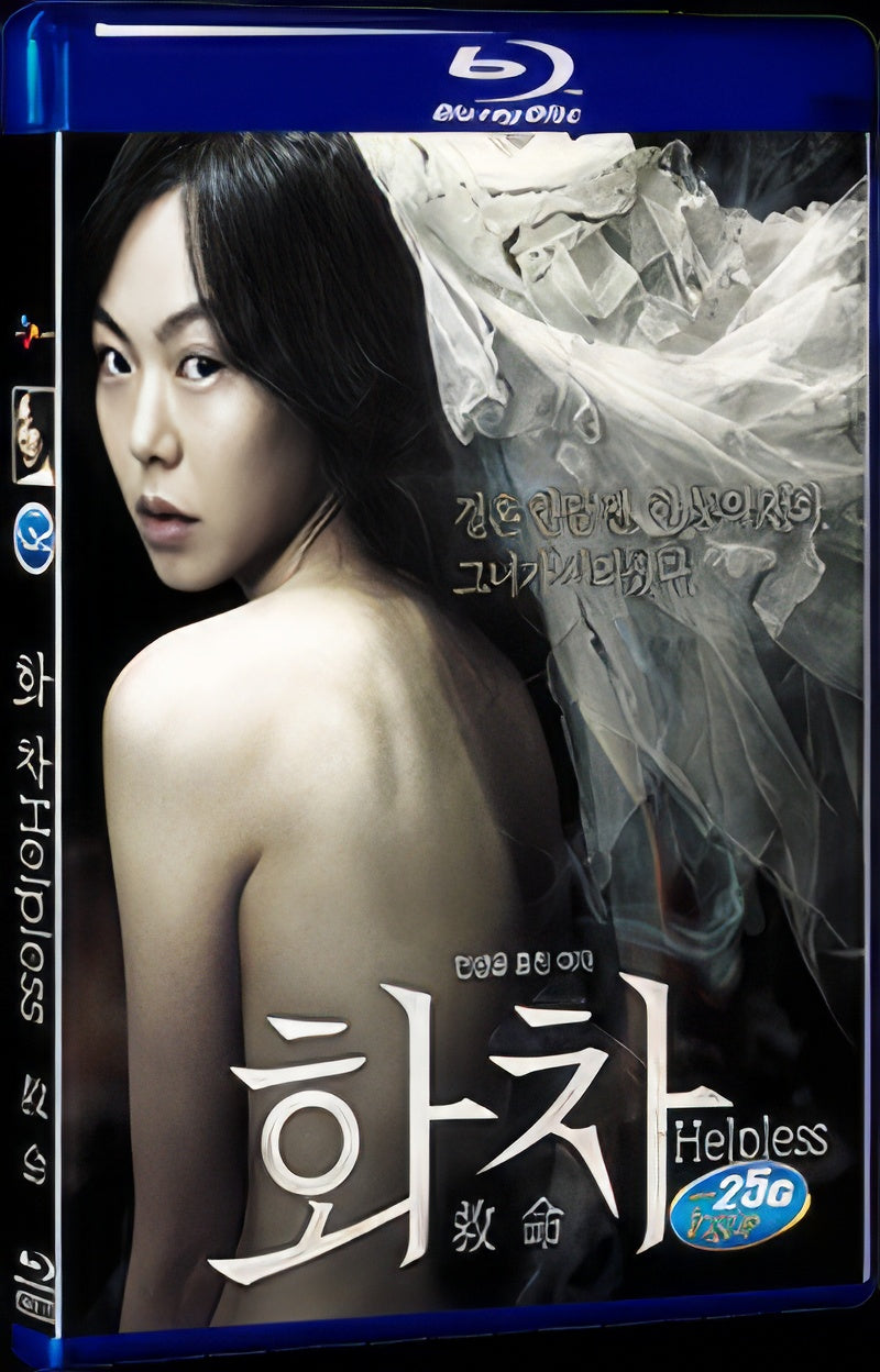 2012 Helpless 1080P for Gift 1-Disc All RegionPlay Seal Box Blu-ray
