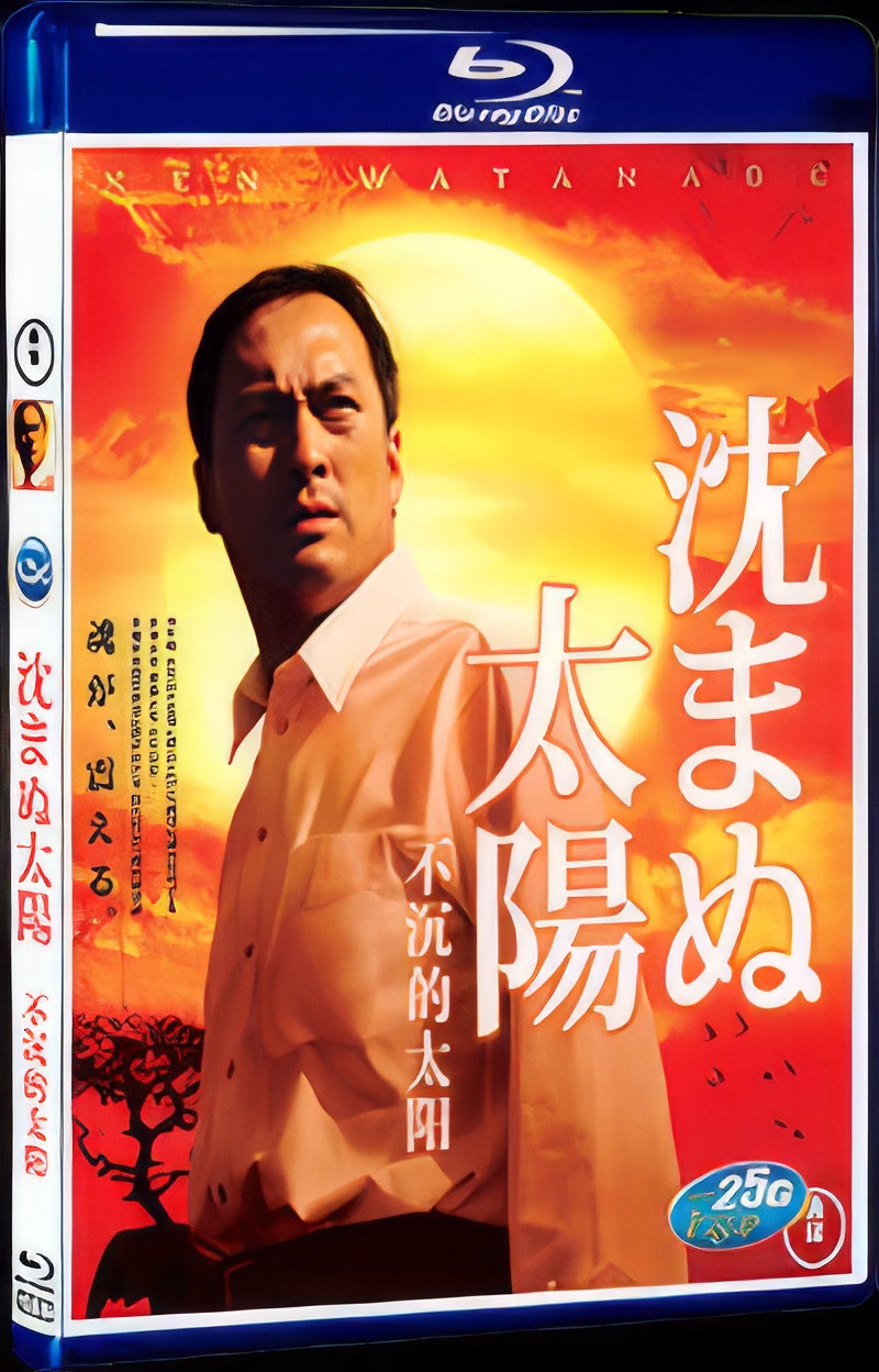 2009 The Sun That Doesn't Set 1080P for Gift 1-Disc All RegionPlay Seal Box Blu-ray
