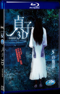 2012 Sadako 3D 1080P for Gift 1-Disc All RegionPlay Seal Box Blu-ray