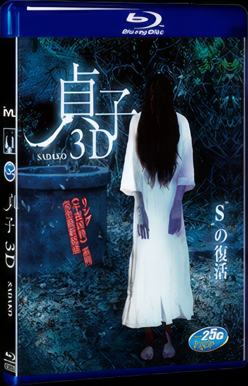 2012 Sadako 3D 1080P for Gift 1-Disc All RegionPlay Seal Box Blu-ray