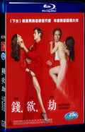 2012 The Taste Of Money/Do-nui mat 1080P for Gift 1-Disc All RegionPlay Seal Box Blu-ray