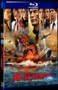 2012 Brave Hearts: Umizaru/Umizaru Brave Hearts 1080P for Gift 1-Disc All RegionPlay Seal Box Blu-ray