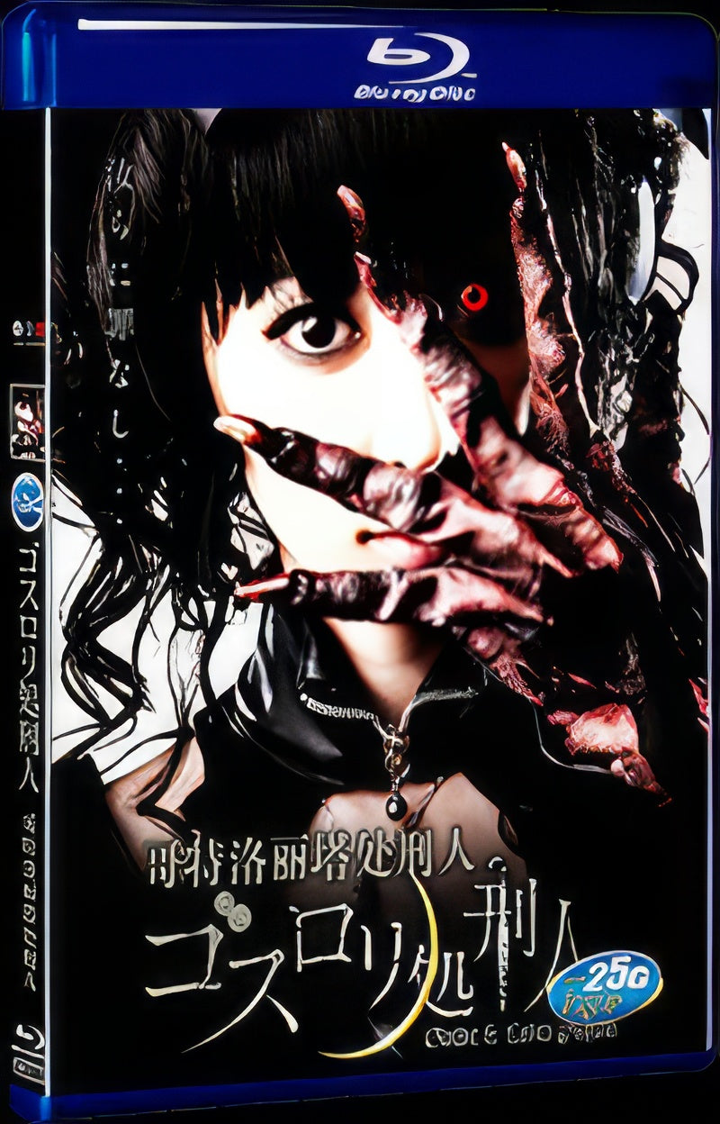 2010 Gothic and Lolita Psycho 1080P for Gift 1-Disc All RegionPlay Seal Box Blu-ray