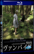 2012 Vampire 1080P for Gift 1-Disc All RegionPlay Seal Box Blu-ray
