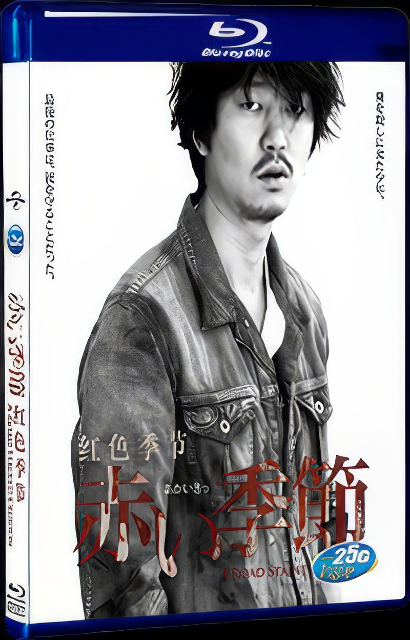 2012 The Red Season 1080P for Gift 1-Disc All RegionPlay Seal Box Blu-ray