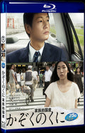 2012 Our Homeland/Kazoku no kuni 1080P for Gift 1-Disc All RegionPlay Seal Box Blu-ray