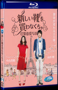 2012 I Have to Buy New Shoes 1080P for Gift 1-Disc All RegionPlay Seal Box Blu-ray