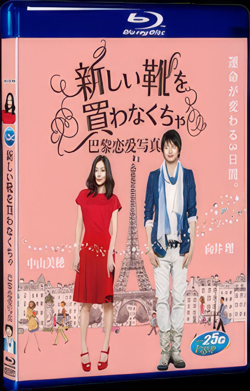 2012 I Have to Buy New Shoes 1080P for Gift 1-Disc All RegionPlay Seal Box Blu-ray