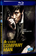 2012 A Company Man 1080P for Gift 1-Disc All RegionPlay Seal Box Blu-ray