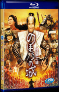2012 Nobou no jou/Floating Castle 1080P for Gift 1-Disc All RegionPlay Seal Box Blu-ray