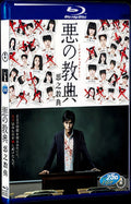2012 Aku no ky ten/Lesson of the Evil 1080P for Gift 1-Disc All RegionPlay Seal Box Blu-ray