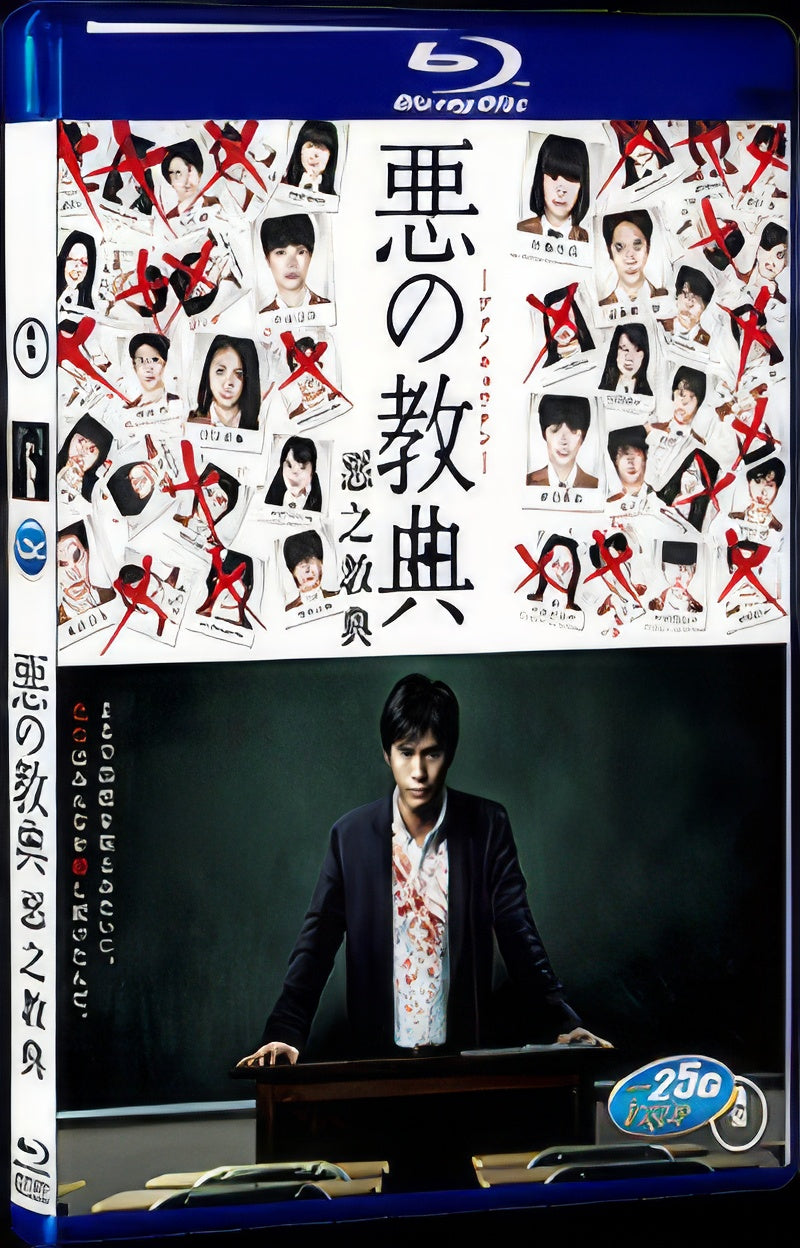 2012 Aku no ky ten/Lesson of the Evil 1080P for Gift 1-Disc All RegionPlay Seal Box Blu-ray