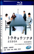 2008 Tokyo Sonata 1080P for Gift 1-Disc All RegionPlay Seal Box Blu-ray
