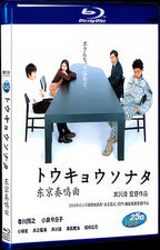 2008 Tokyo Sonata 1080P for Gift 1-Disc All RegionPlay Seal Box Blu-ray