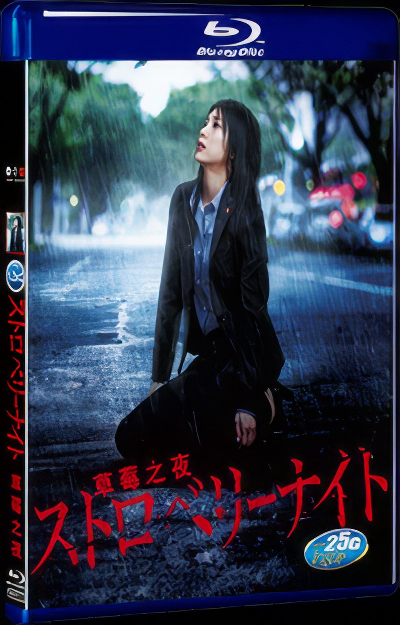 2013 Strawberry Night 1080P for Gift 1-Disc All RegionPlay Seal Box Blu-ray