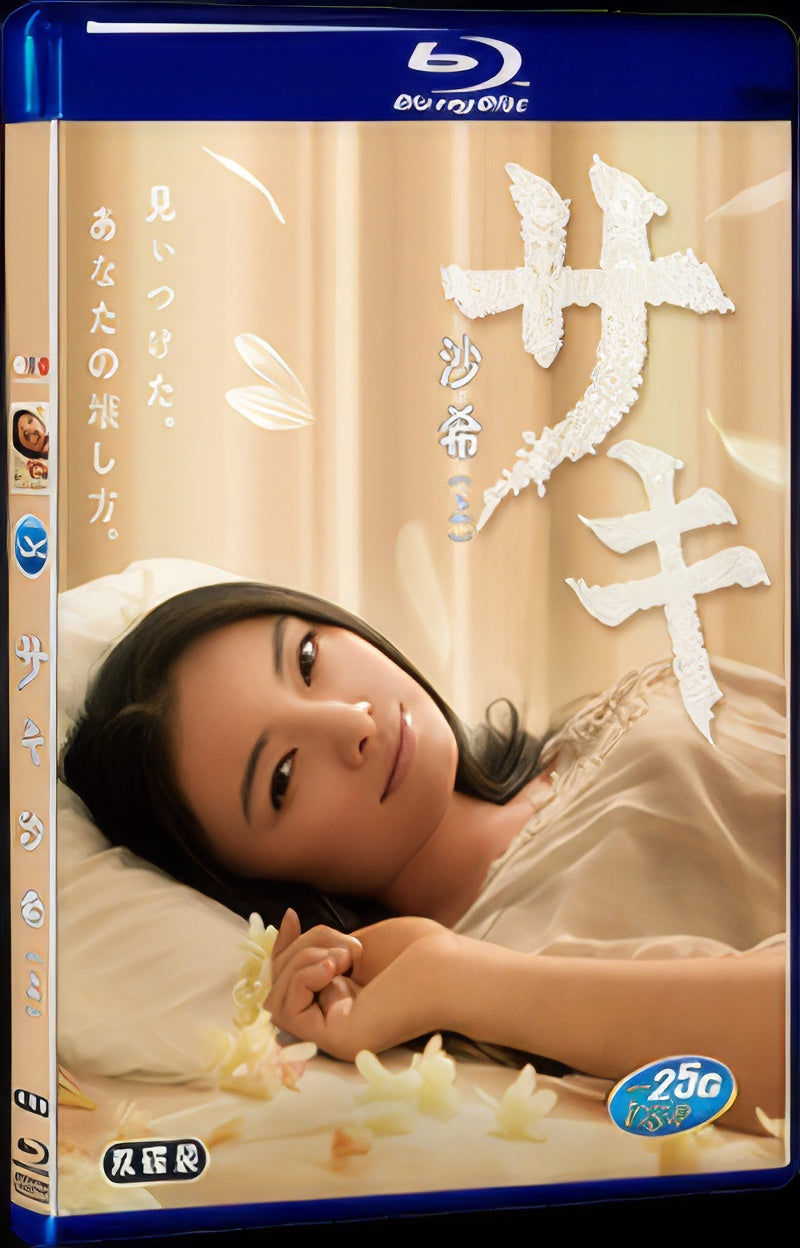 2013 SAKI 1080P for Gift 3-Disc All RegionPlay Seal Box Blu-ray