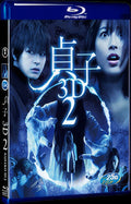 2013 2Sadako 3D: Dai-2-dan 1080P Movie BD 1-Disc for Gift Box Set Blu-ray