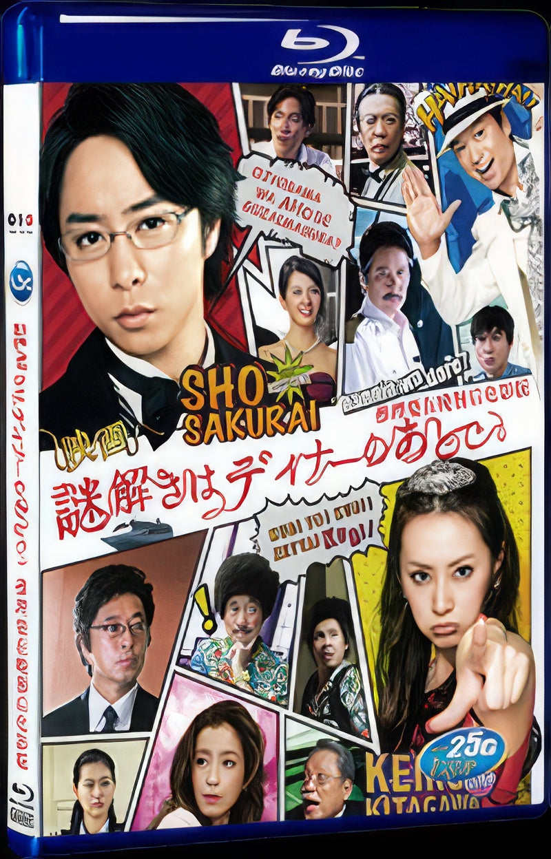 2013 The After-Dinner Mysteries 1080P for Gift 1-Disc All RegionPlay Seal Box Blu-ray