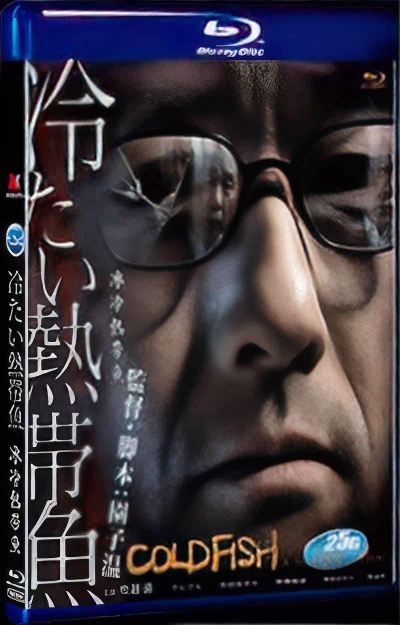 2010 Cold Fish 1080P for Gift 1-Disc All RegionPlay Seal Box Blu-ray