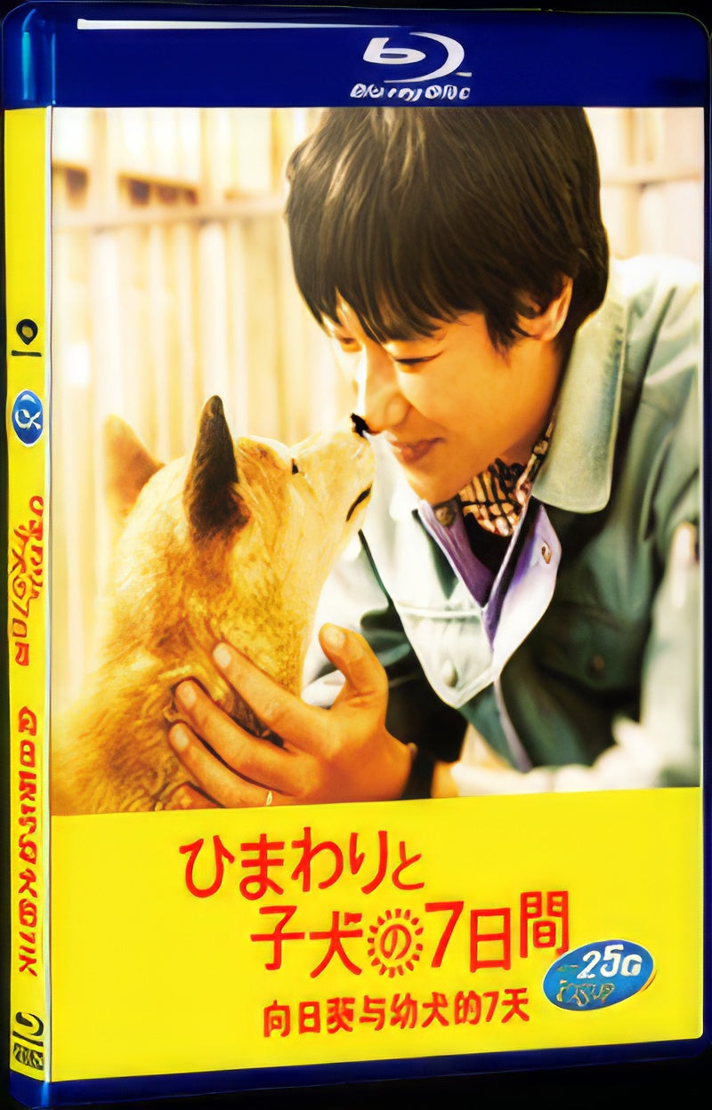 2013 Himawari to koinu no nanokakan 1080P for Gift 1-Disc All RegionPlay Seal Box Blu-ray
