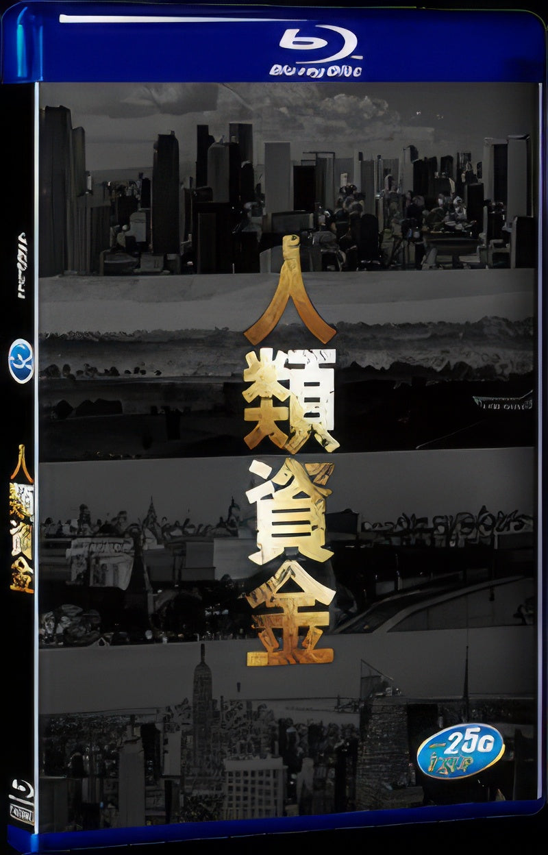 2013 The Human Trust 1080P for Gift 1-Disc All RegionPlay Seal Box Blu-ray