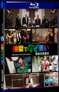 2013 Why Don't You Play in Hell 1080P for Gift 1-Disc All RegionPlay Seal Box Blu-ray