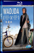 2012 Wadjda Movie 1-Disc Box Set for Gift Collection Blu-ray