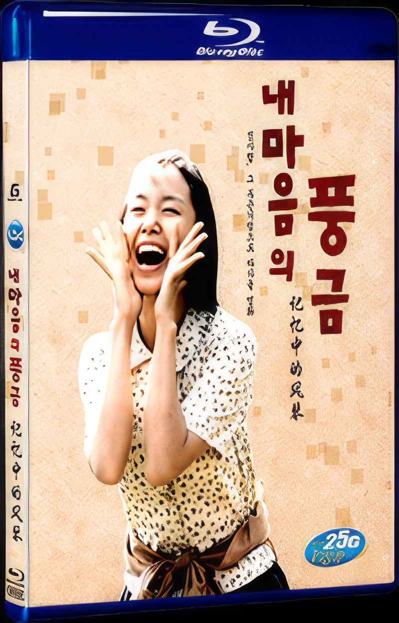 1999 The Harmonium in My Memory 1080P for Gift 1-Disc All RegionPlay Seal Box Blu-ray