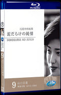 1977 Dorodarake no junj· 1080P for Gift 1-Disc All RegionPlay Seal Box Blu-ray