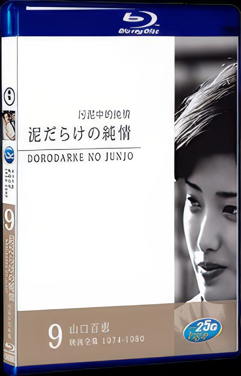 1977 Dorodarake no junj· 1080P for Gift 1-Disc All RegionPlay Seal Box Blu-ray