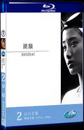 1975 Shiosai 1080P for Gift 1-Disc All RegionPlay Seal Box Blu-ray