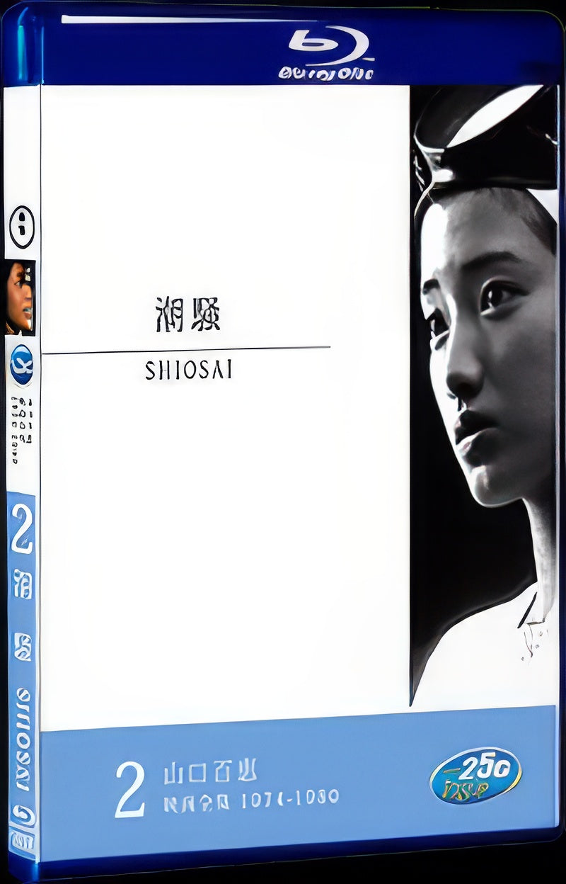 1975 Shiosai 1080P for Gift 1-Disc All RegionPlay Seal Box Blu-ray
