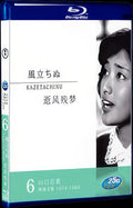1976 Kaze tachinu 1080P for Gift 1-Disc All RegionPlay Seal Box Blu-ray
