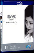 1977 Kiri no hata 1080P for Gift 1-Disc All RegionPlay Seal Box Blu-ray